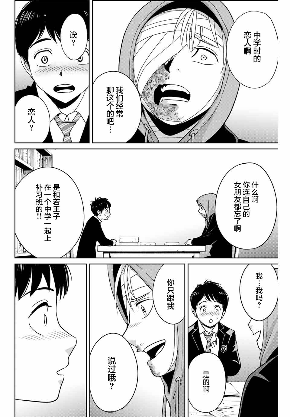 《复仇的教科书》第36话 第12页