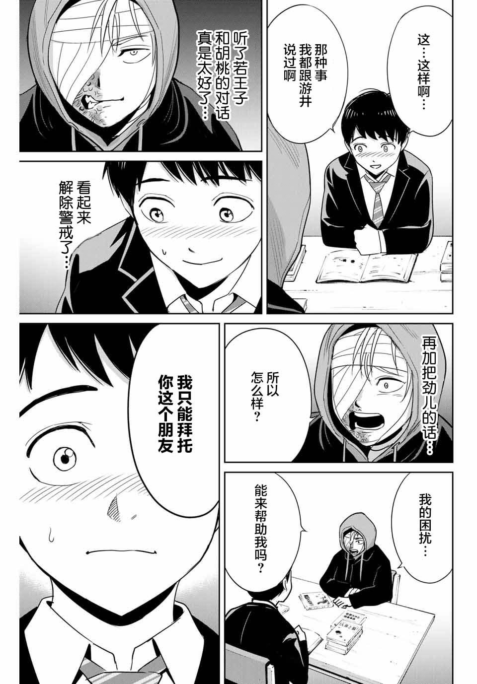 《复仇的教科书》第36话 第13页