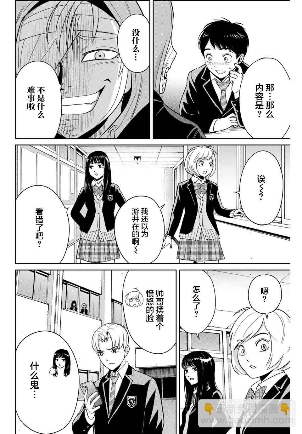 《复仇的教科书》第36话 第14页