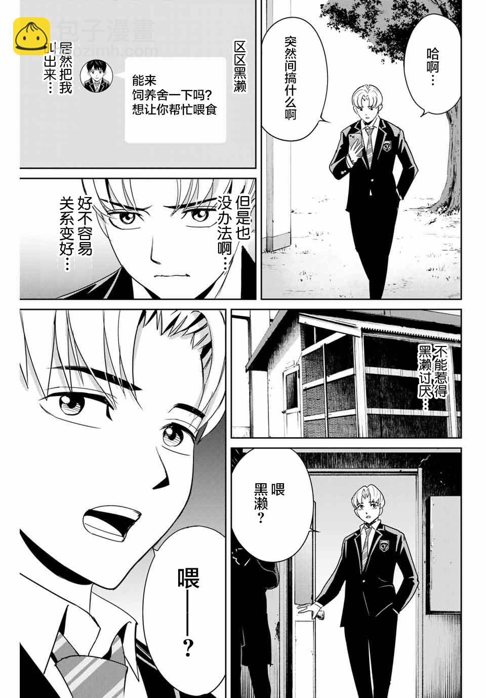 《复仇的教科书》第36话 第15页