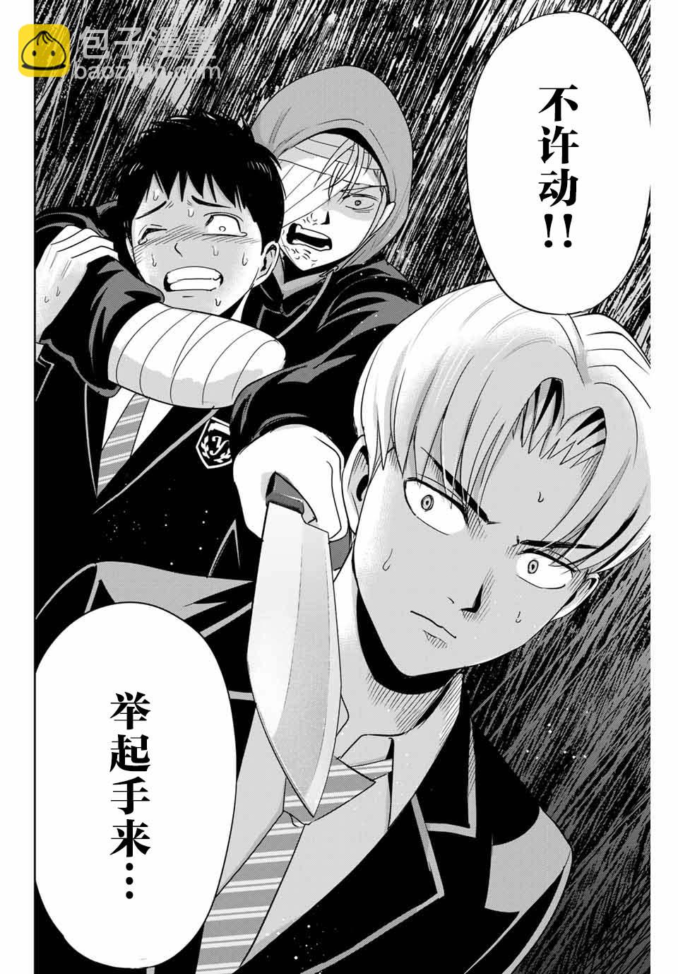 《复仇的教科书》第36话 第16页