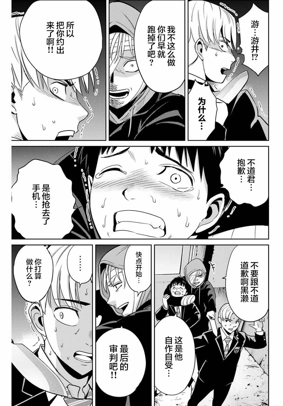 《复仇的教科书》第36话 第17页