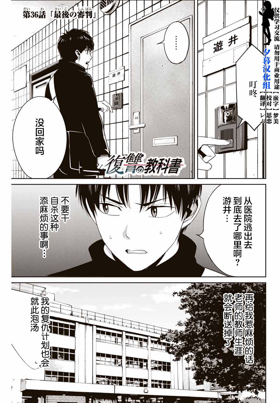 《复仇的教科书》第36话 第1页