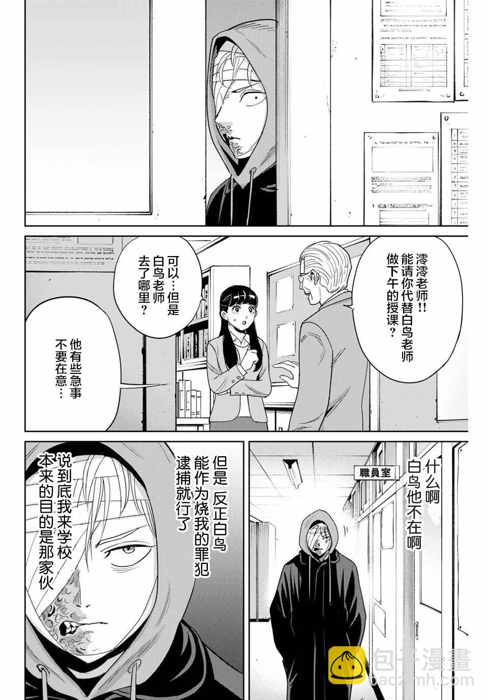 《复仇的教科书》第36话 第2页