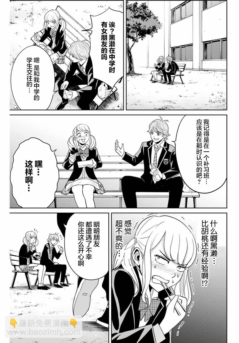 《复仇的教科书》第36话 第3页