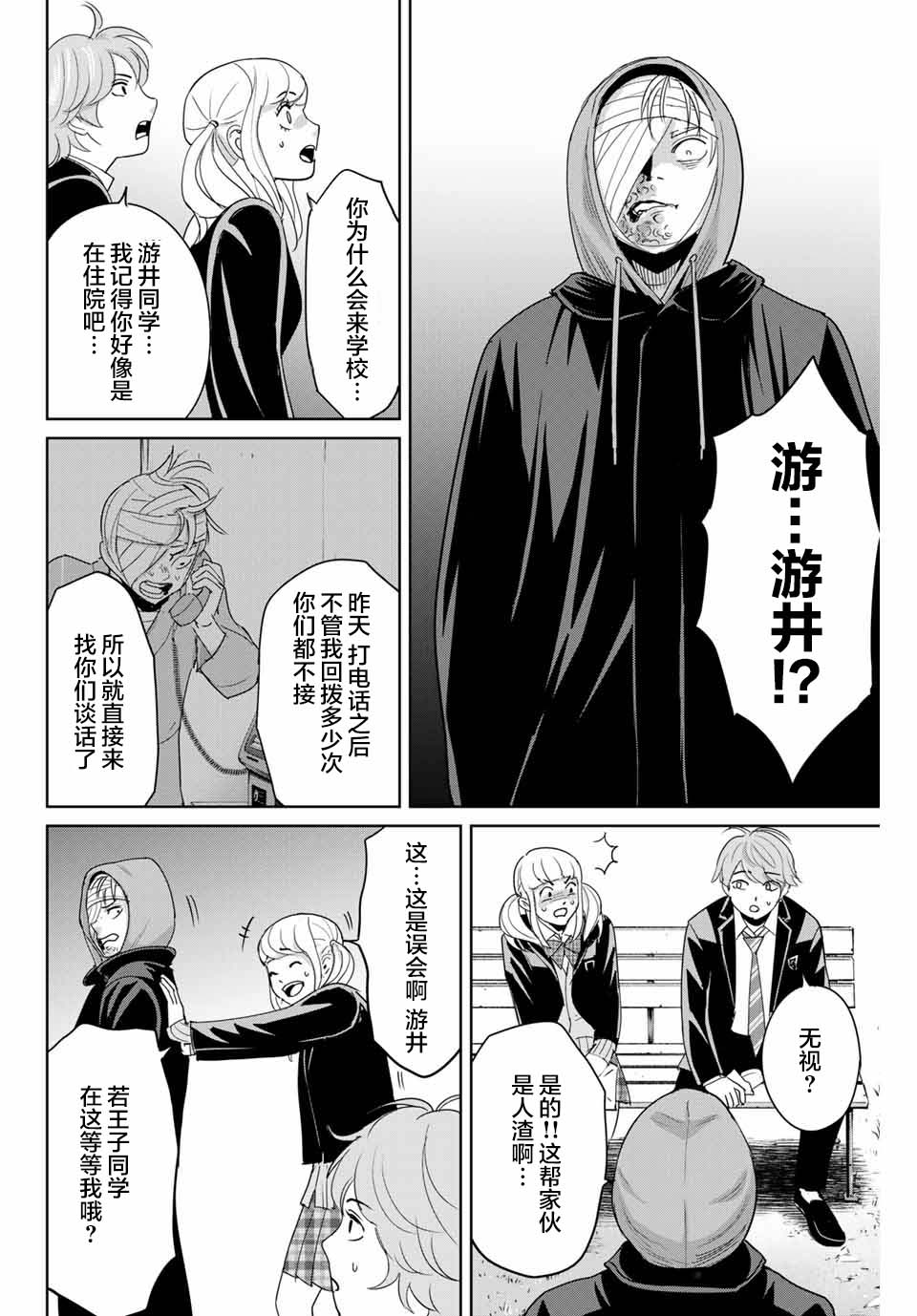 《复仇的教科书》第36话 第4页