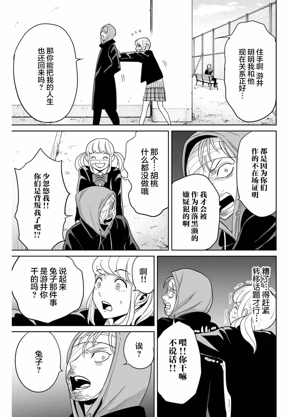 《复仇的教科书》第36话 第5页