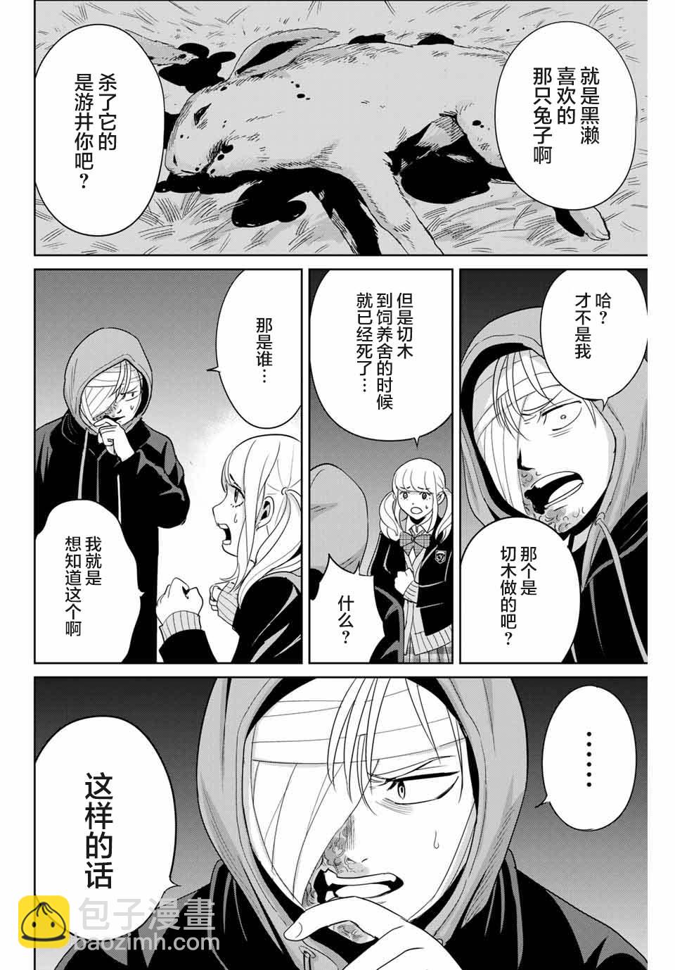 《复仇的教科书》第36话 第6页