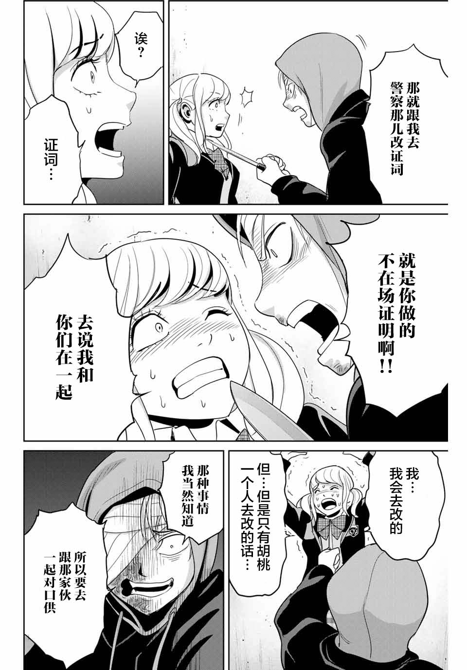 《复仇的教科书》第36话 第8页