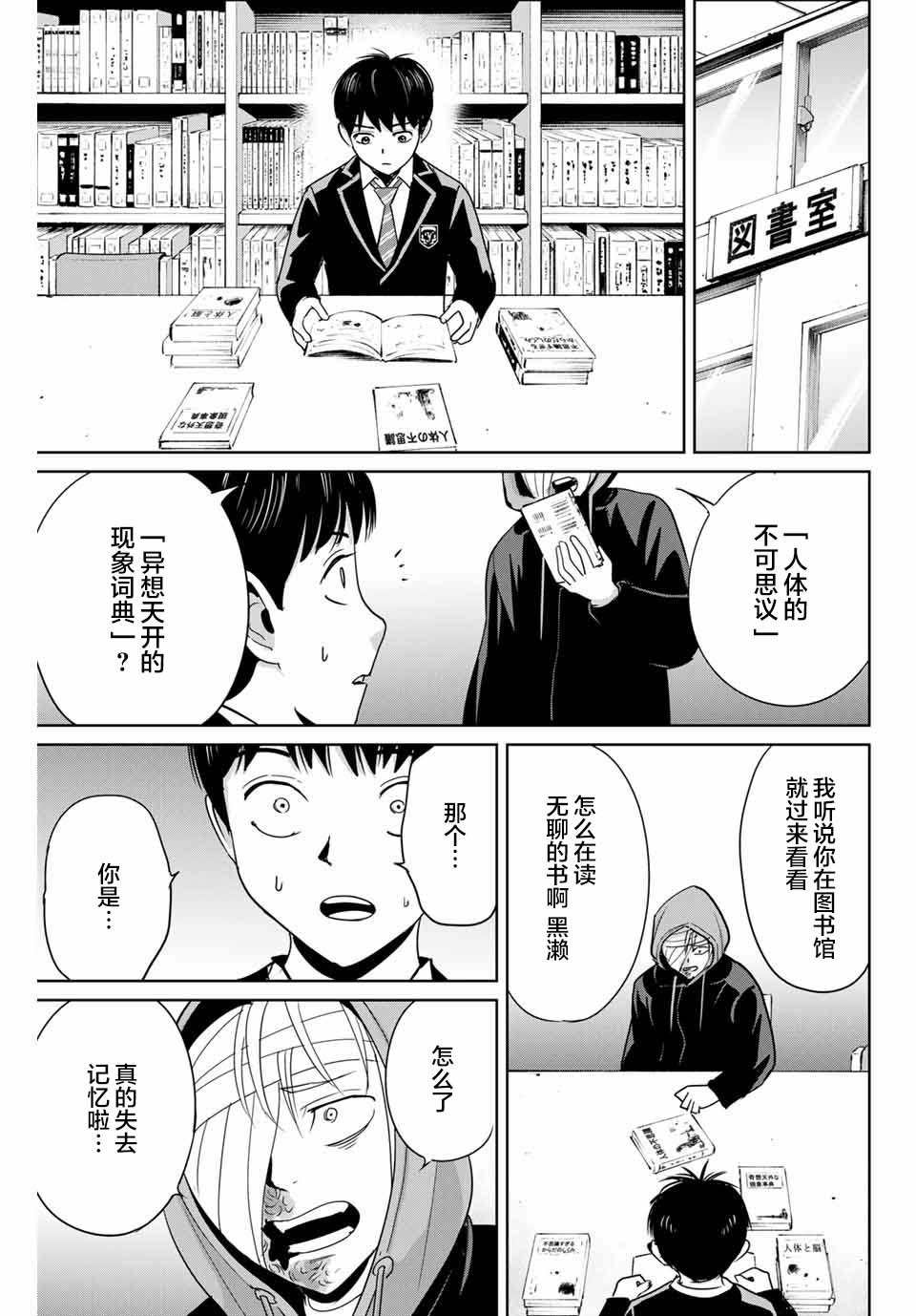 《复仇的教科书》第36话 第9页