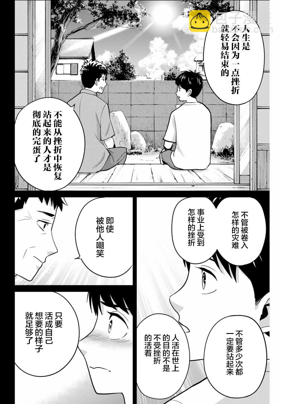 《复仇的教科书》第42话 第10页