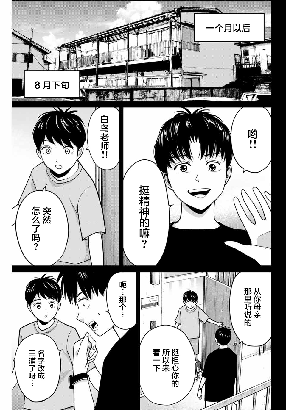 《复仇的教科书》第42话 第11页