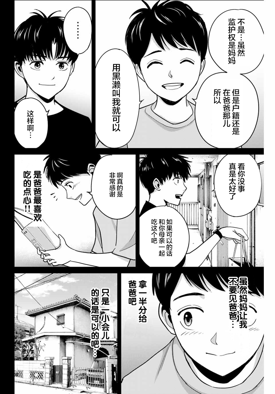 《复仇的教科书》第42话 第12页