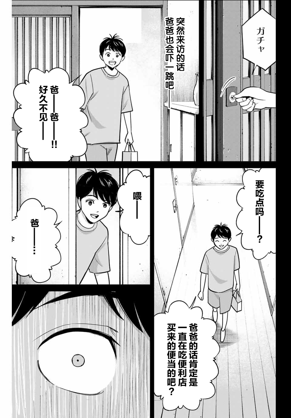《复仇的教科书》第42话 第13页