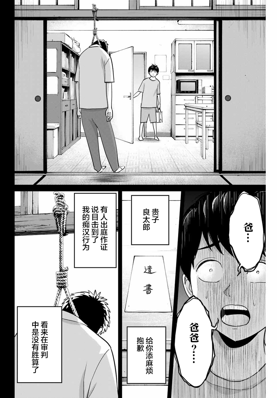 《复仇的教科书》第42话 第14页