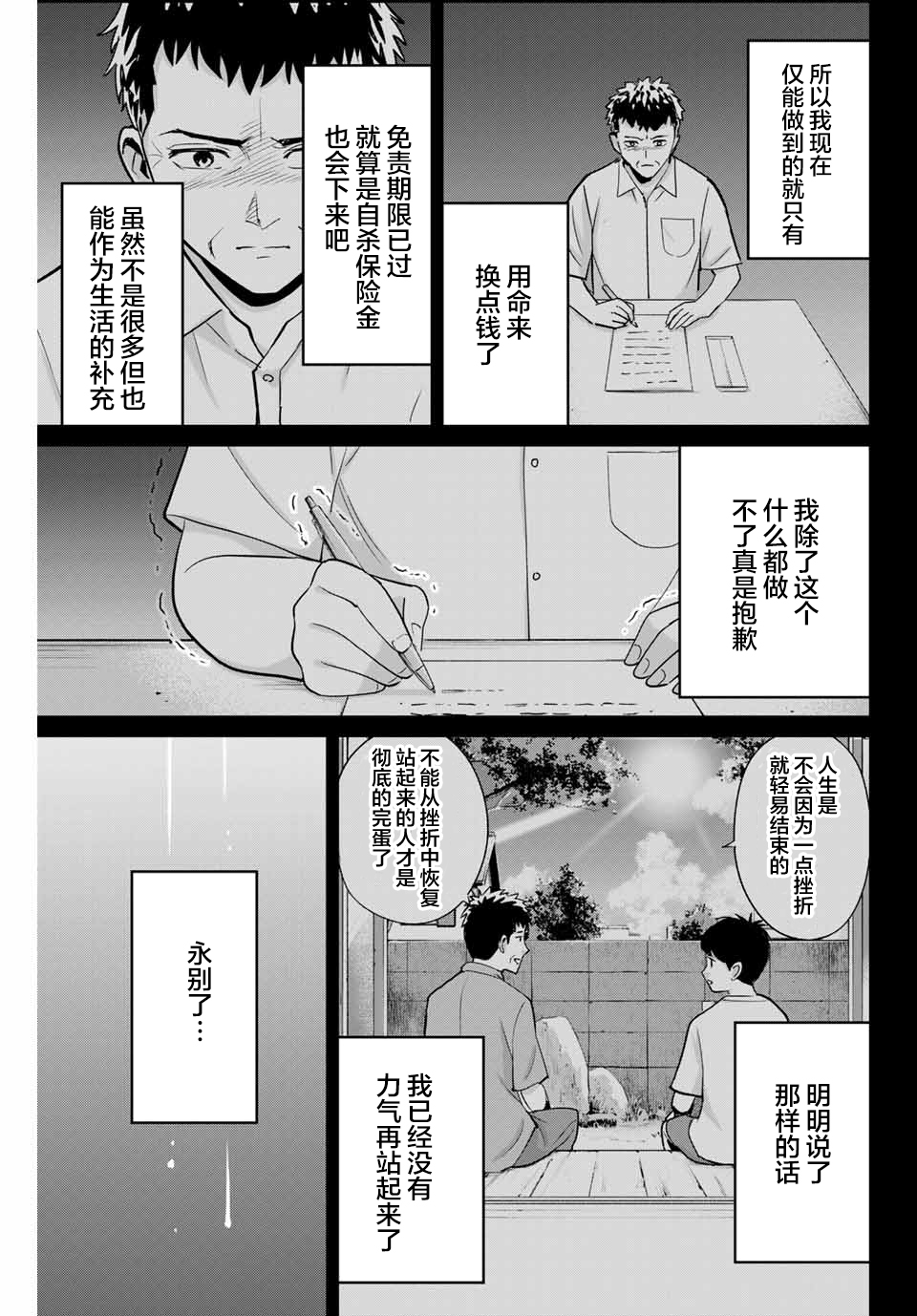《复仇的教科书》第42话 第15页