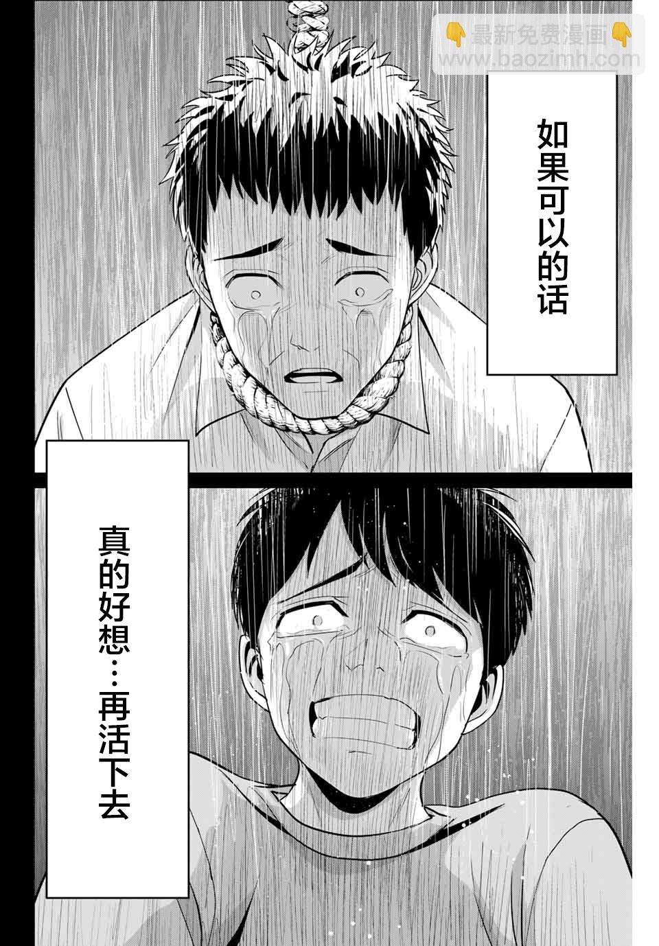 《复仇的教科书》第42话 第16页