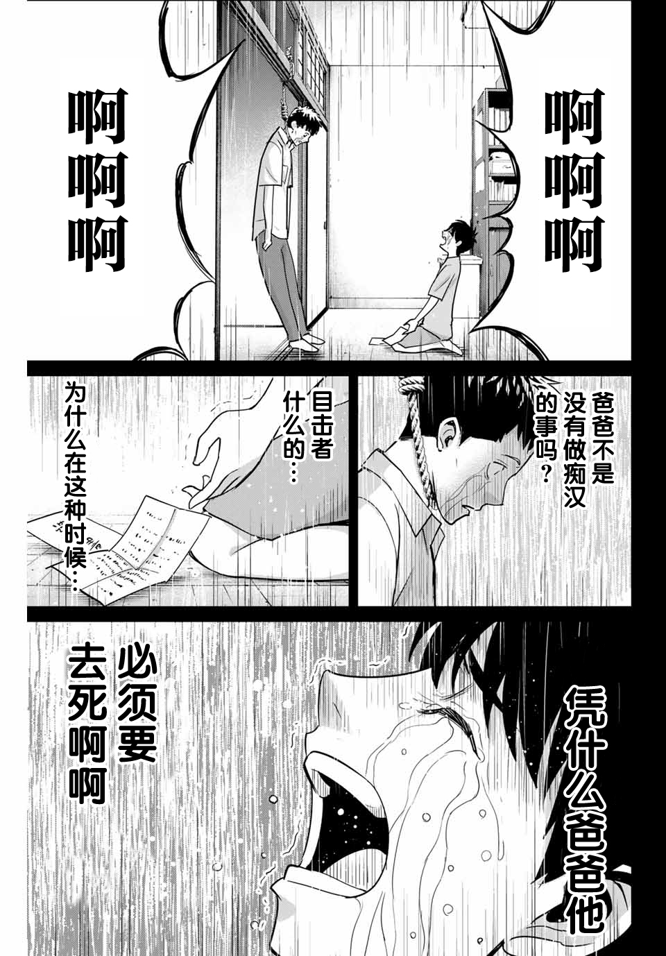 《复仇的教科书》第42话 第17页