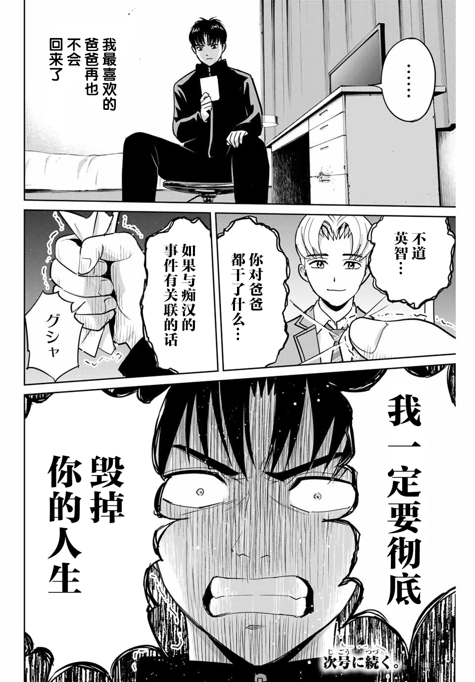 《复仇的教科书》第42话 第18页