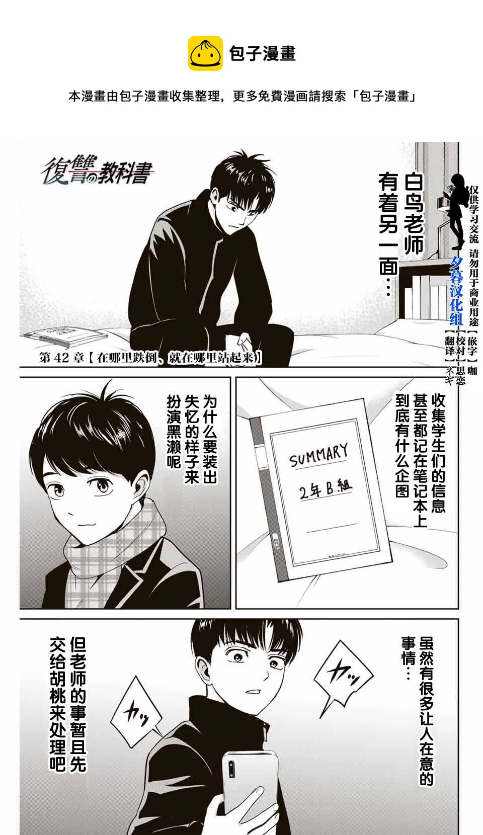 《复仇的教科书》第42话 第1页