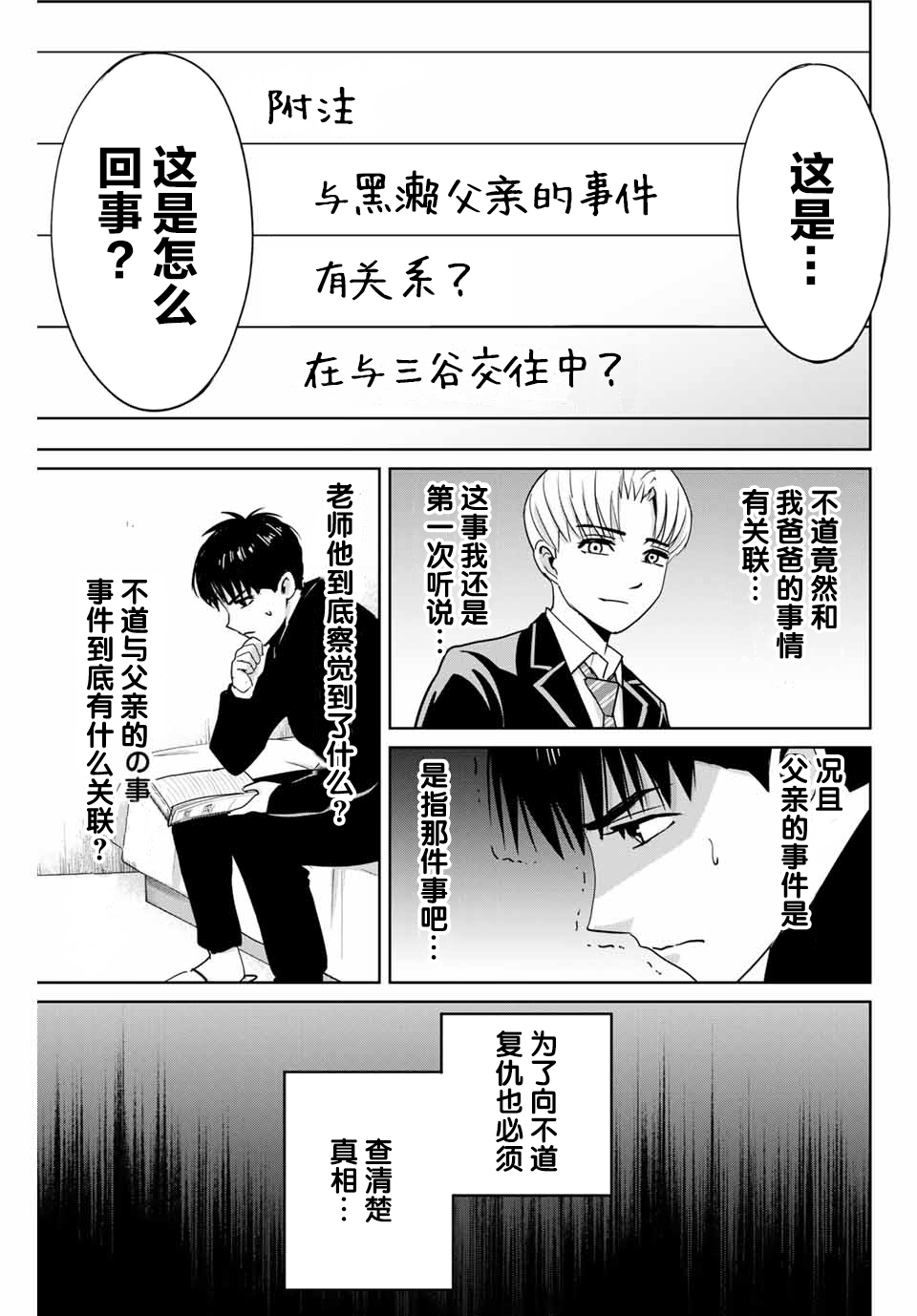 《复仇的教科书》第42话 第3页