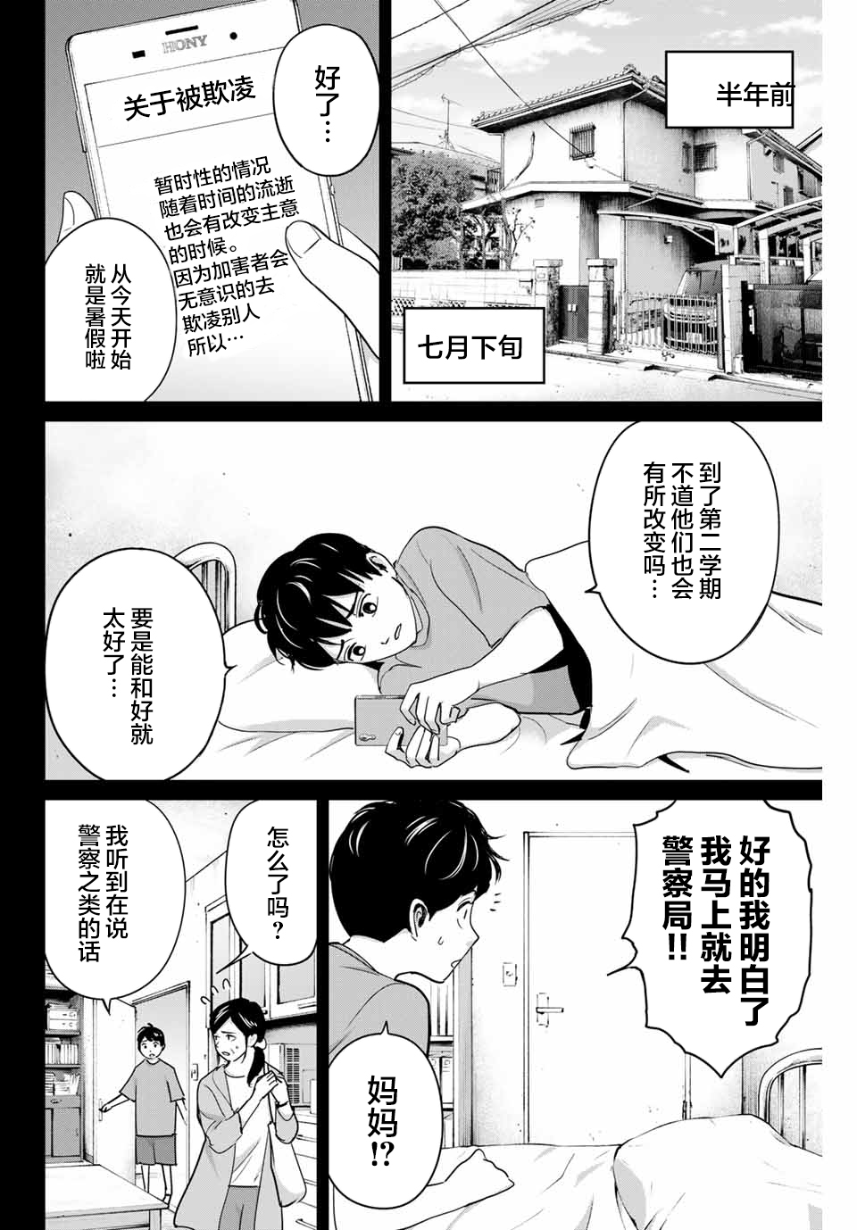《复仇的教科书》第42话 第4页