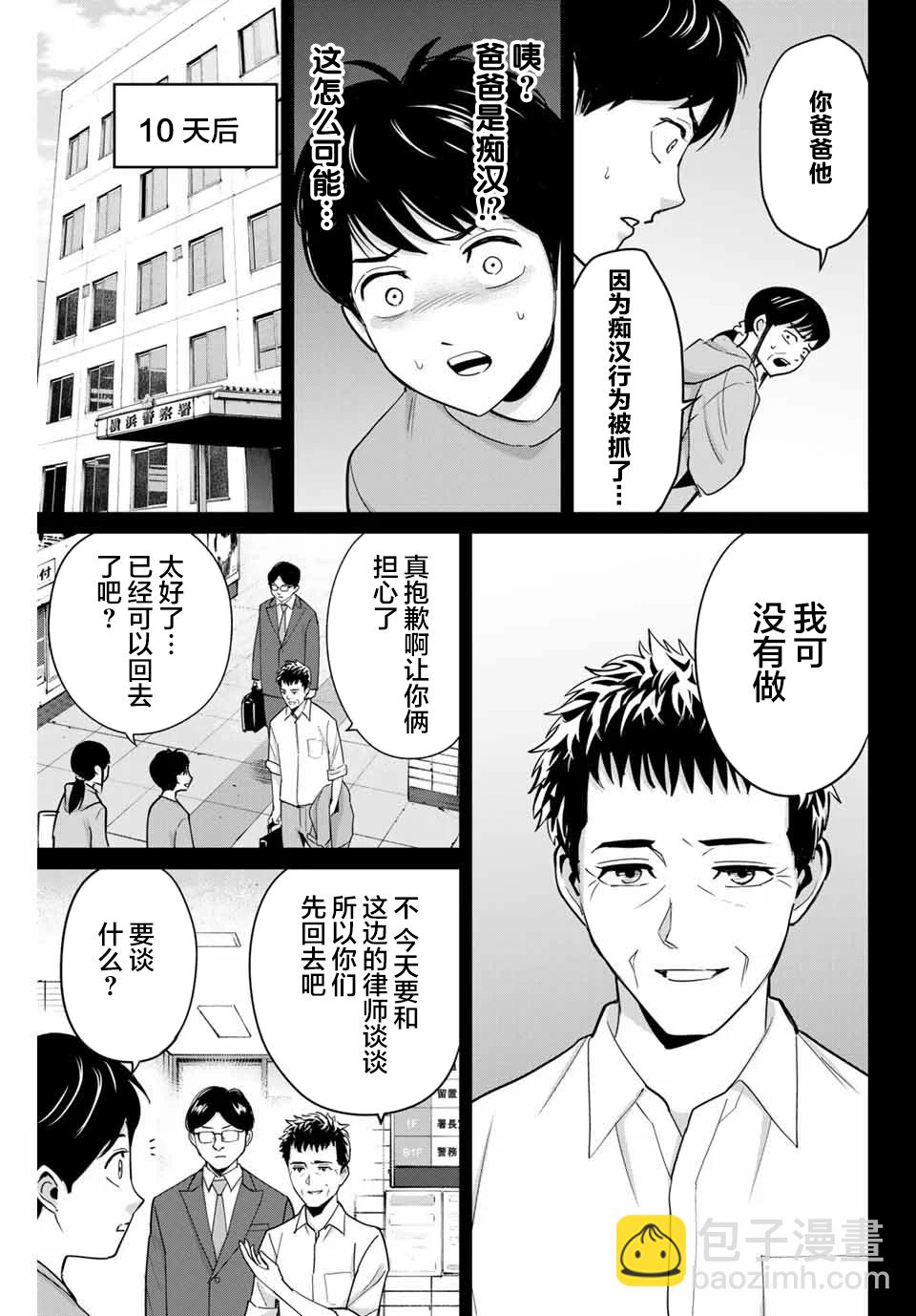 《复仇的教科书》第42话 第5页