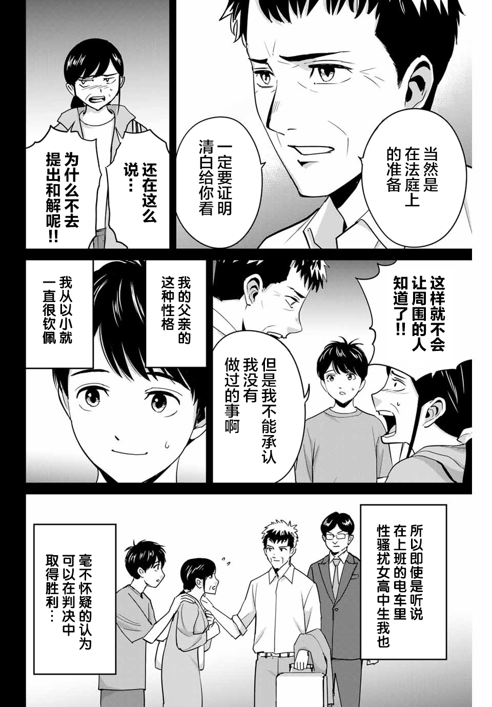《复仇的教科书》第42话 第6页