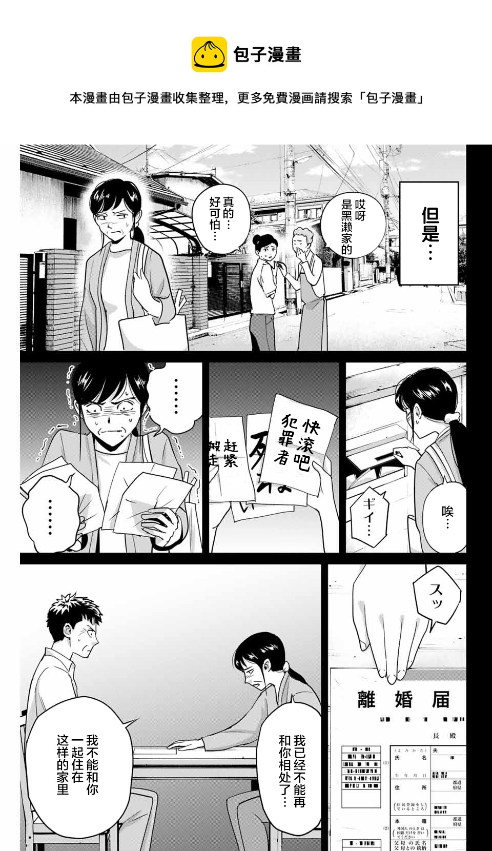 《复仇的教科书》第42话 第7页