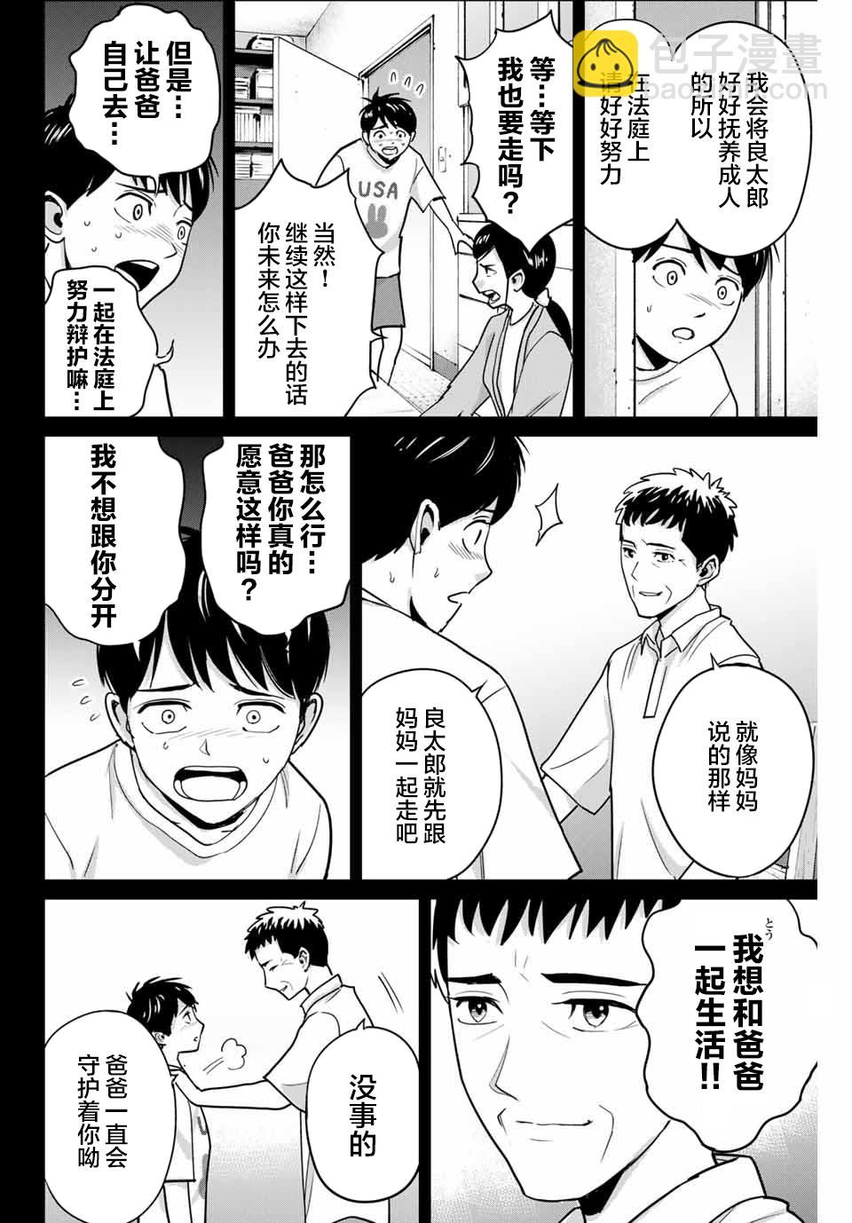 《复仇的教科书》第42话 第8页