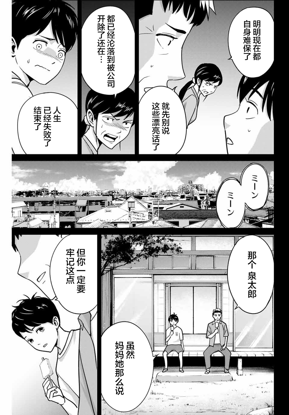《复仇的教科书》第42话 第9页