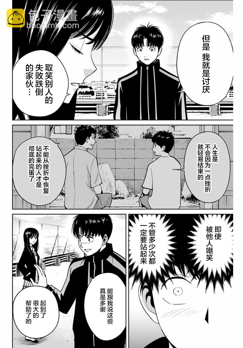 《复仇的教科书》第43话 第10页