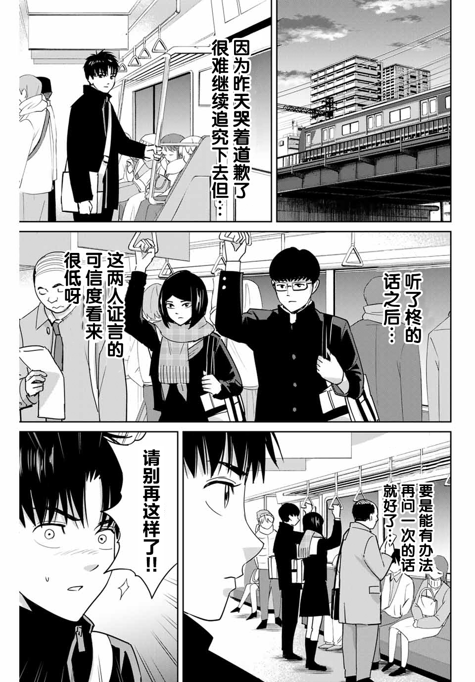《复仇的教科书》第43话 第11页