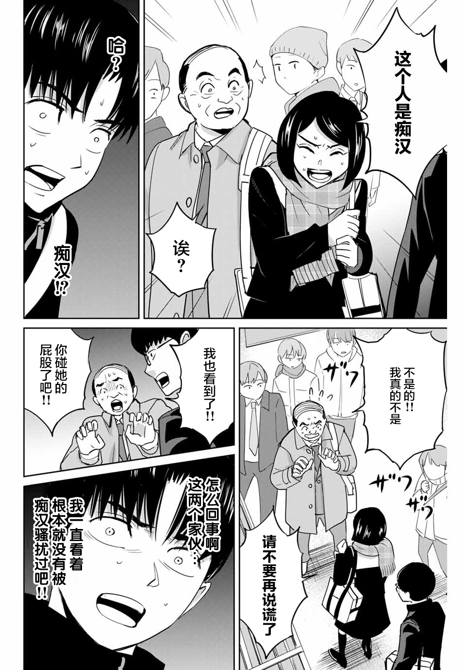 《复仇的教科书》第43话 第12页