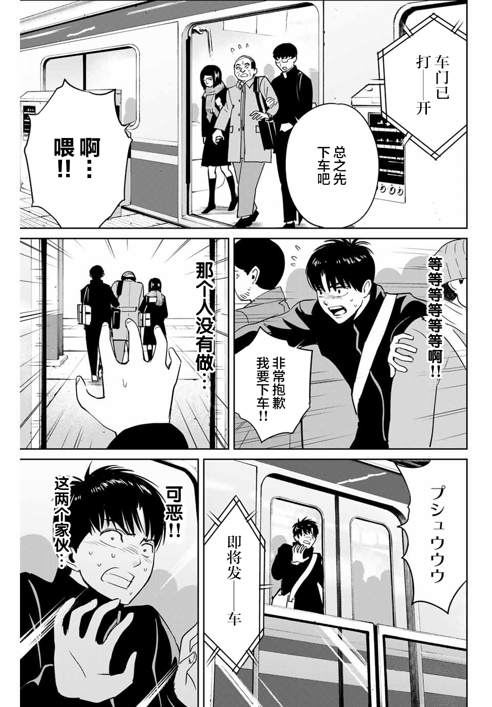 《复仇的教科书》第43话 第13页