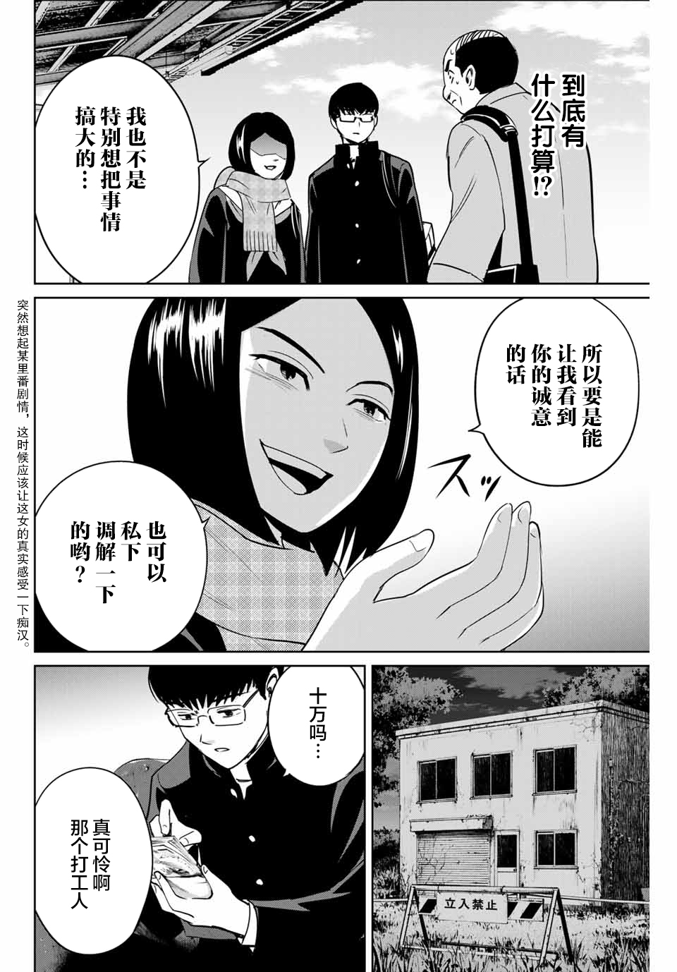 《复仇的教科书》第43话 第14页
