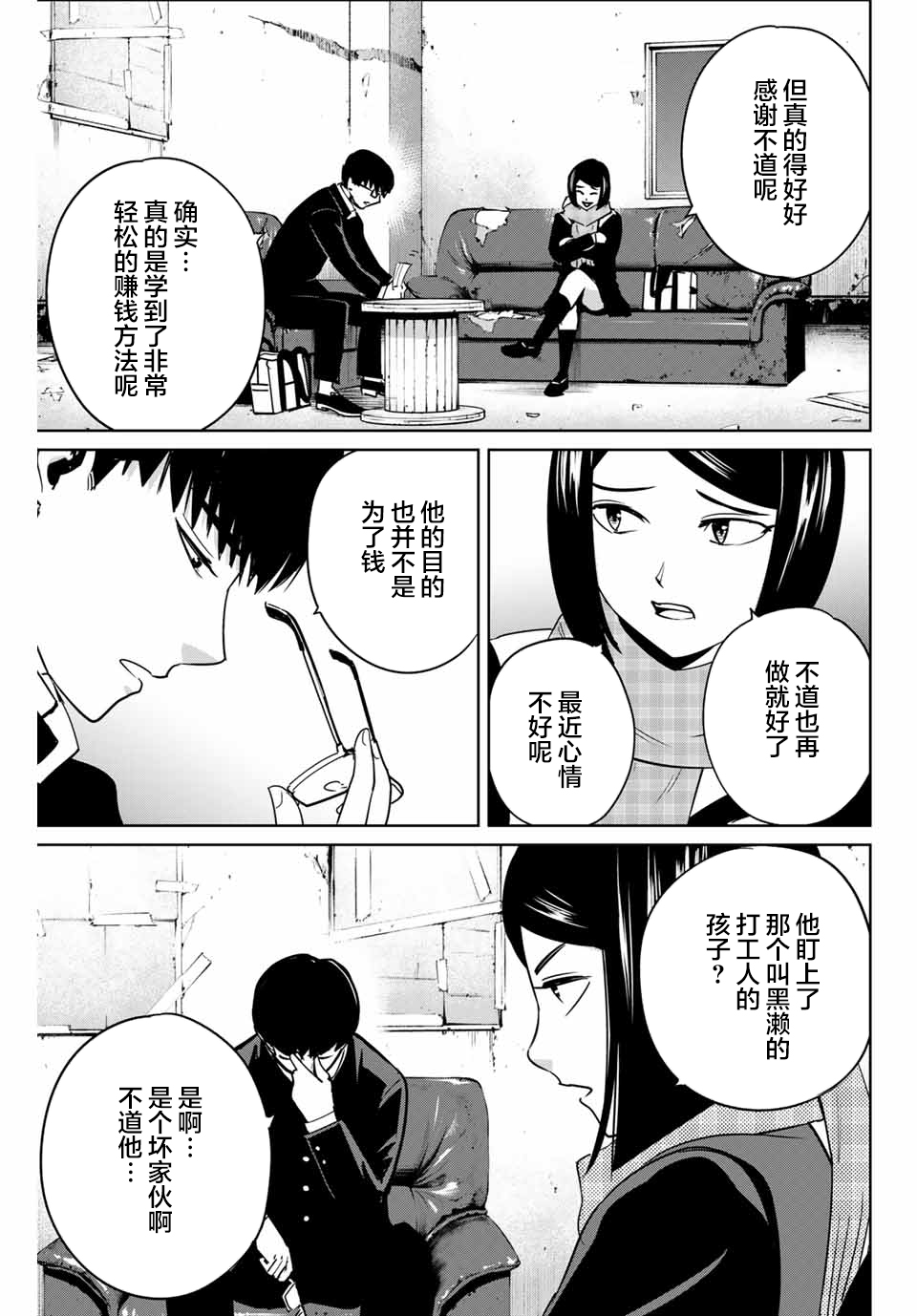 《复仇的教科书》第43话 第15页