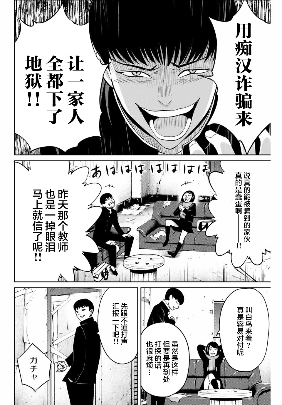 《复仇的教科书》第43话 第16页