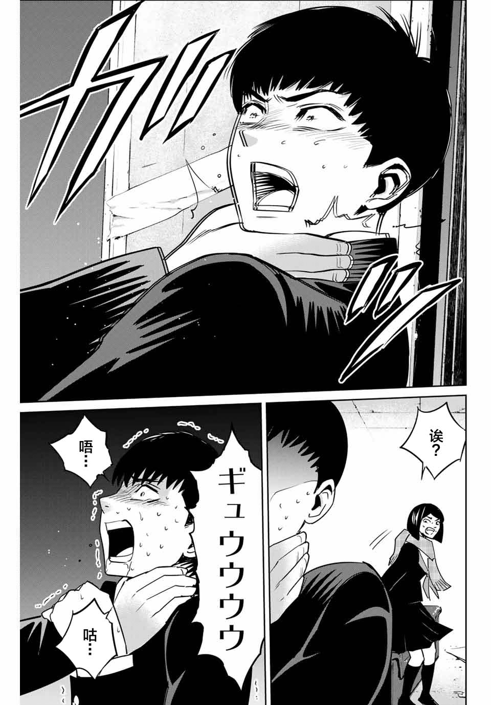 《复仇的教科书》第43话 第17页