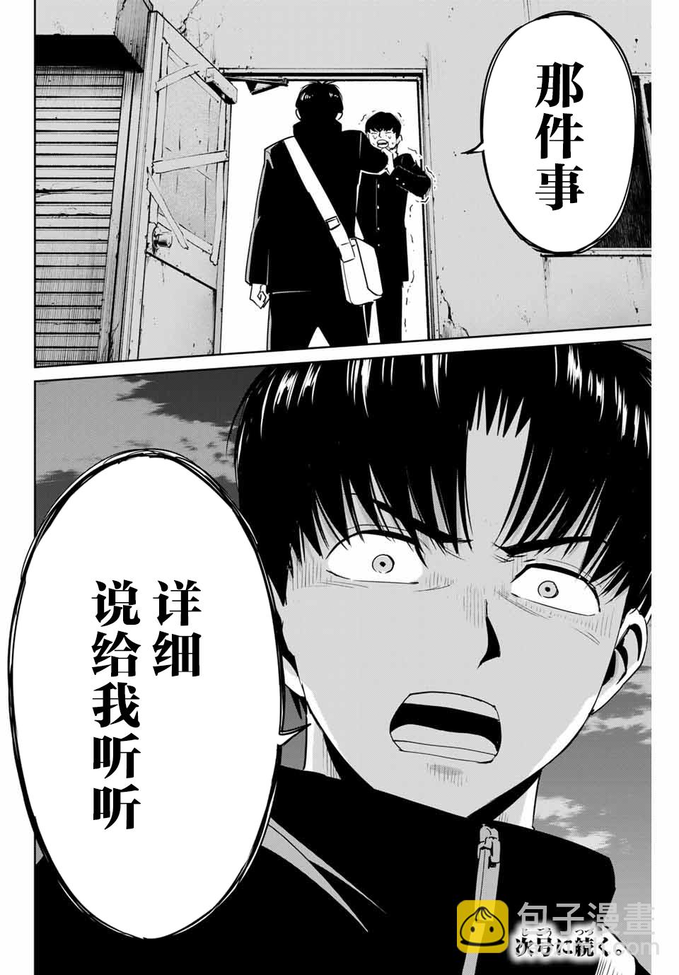 《复仇的教科书》第43话 第18页