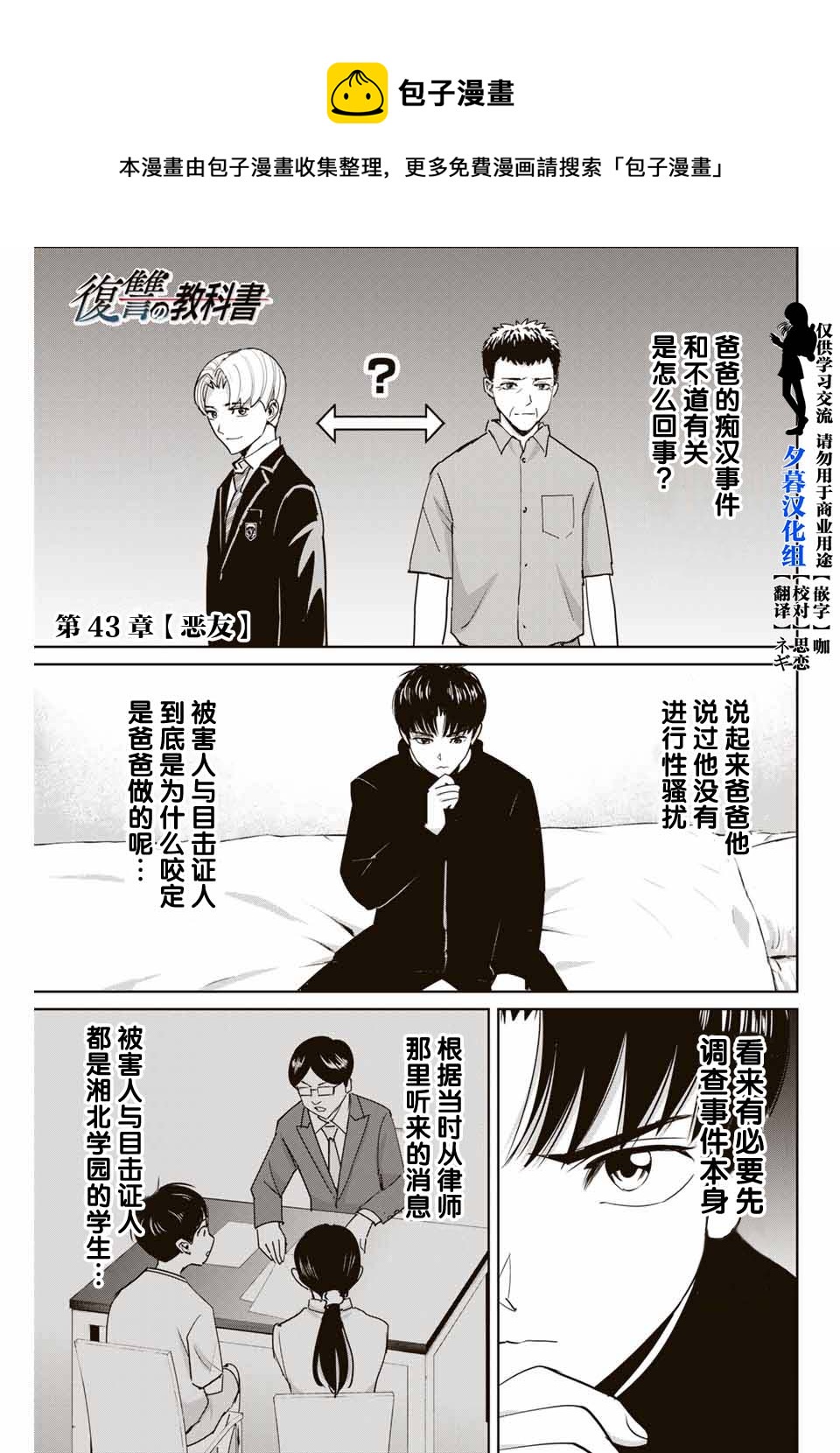 《复仇的教科书》第43话 第1页