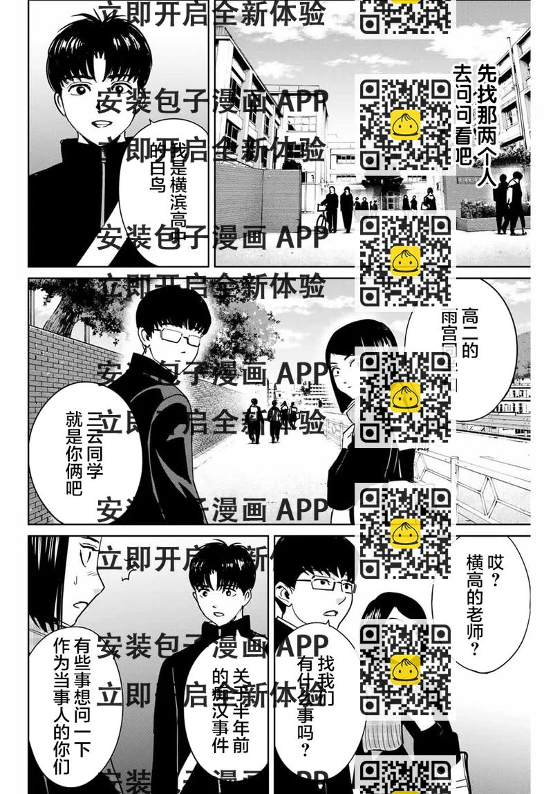 《复仇的教科书》第43话 第2页