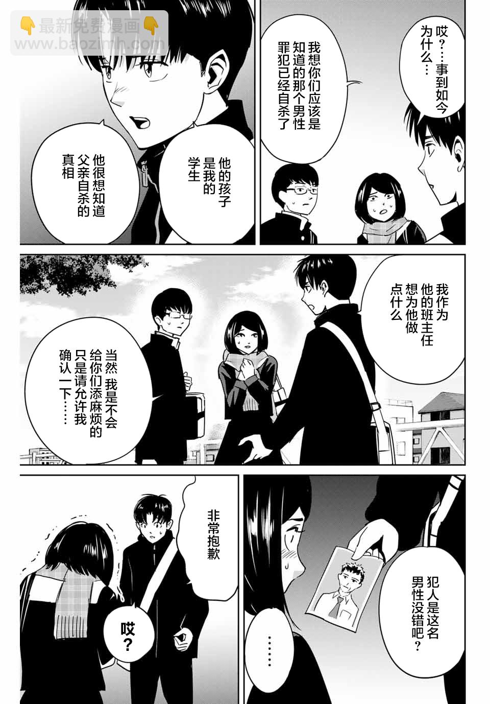 《复仇的教科书》第43话 第3页