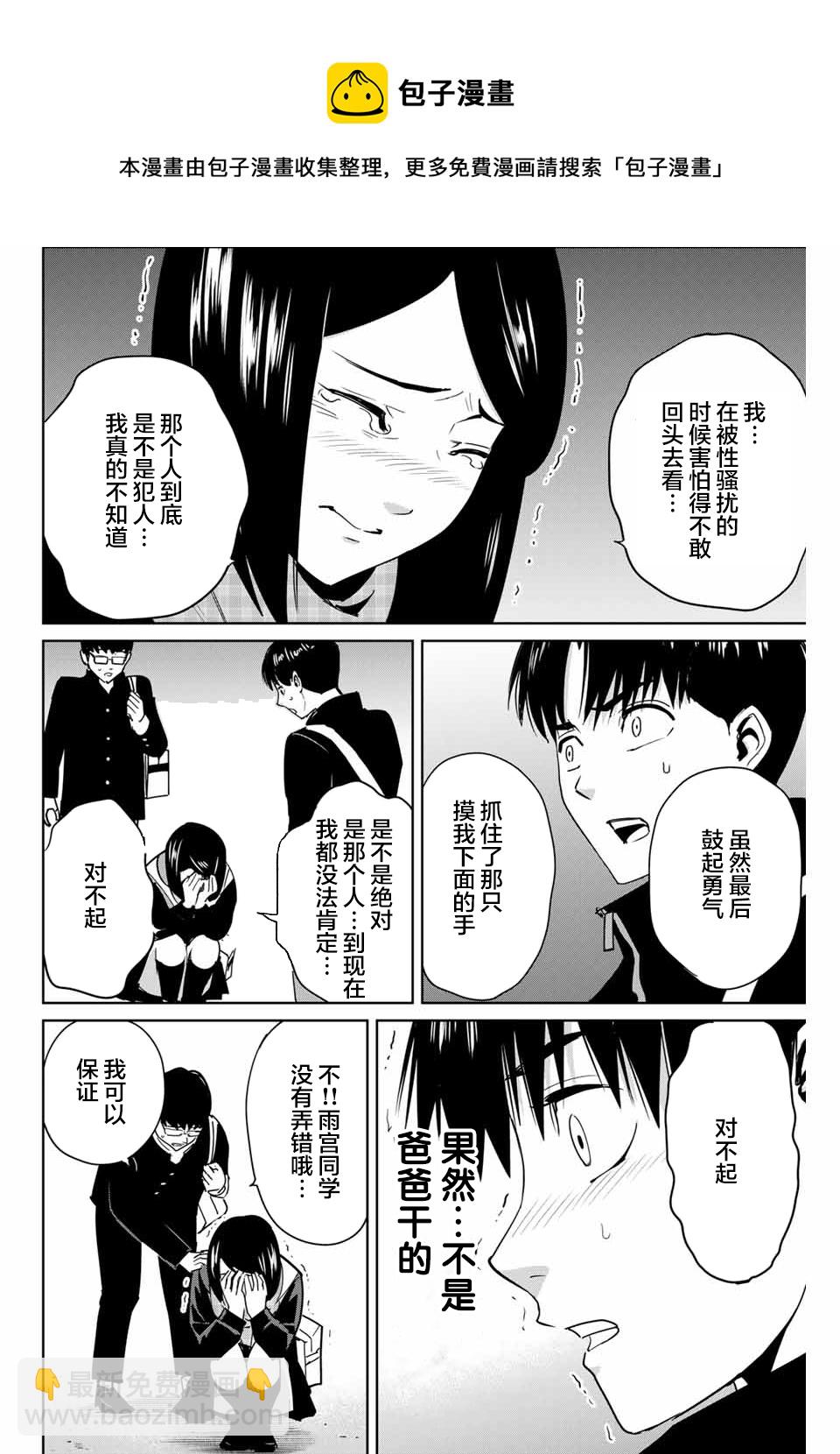 《复仇的教科书》第43话 第4页