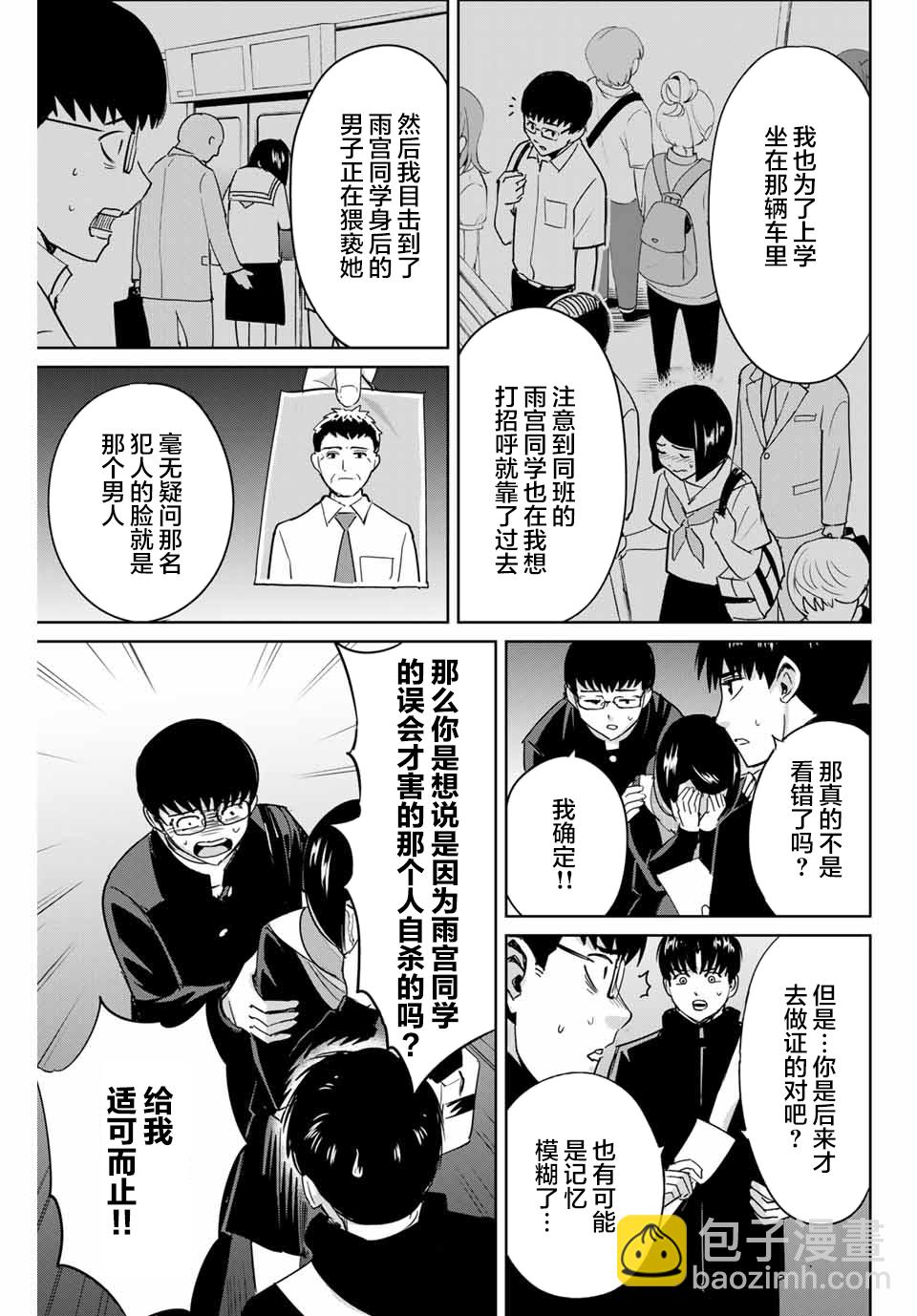 《复仇的教科书》第43话 第5页