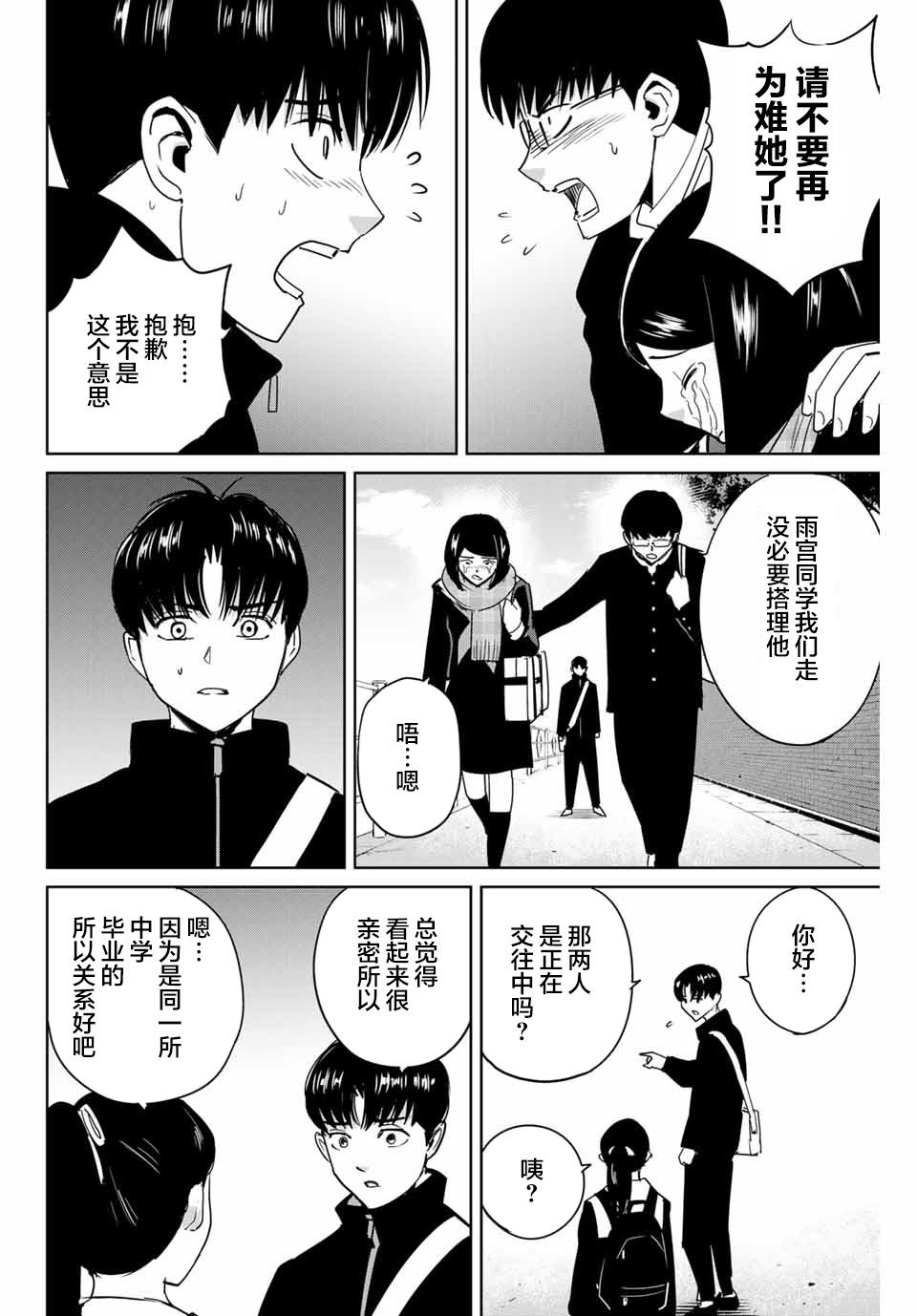 《复仇的教科书》第43话 第6页