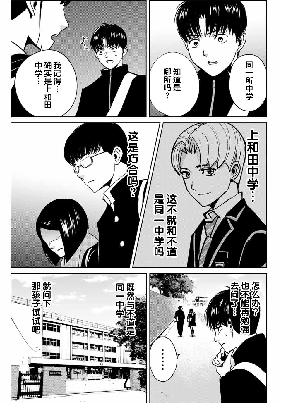 《复仇的教科书》第43话 第7页