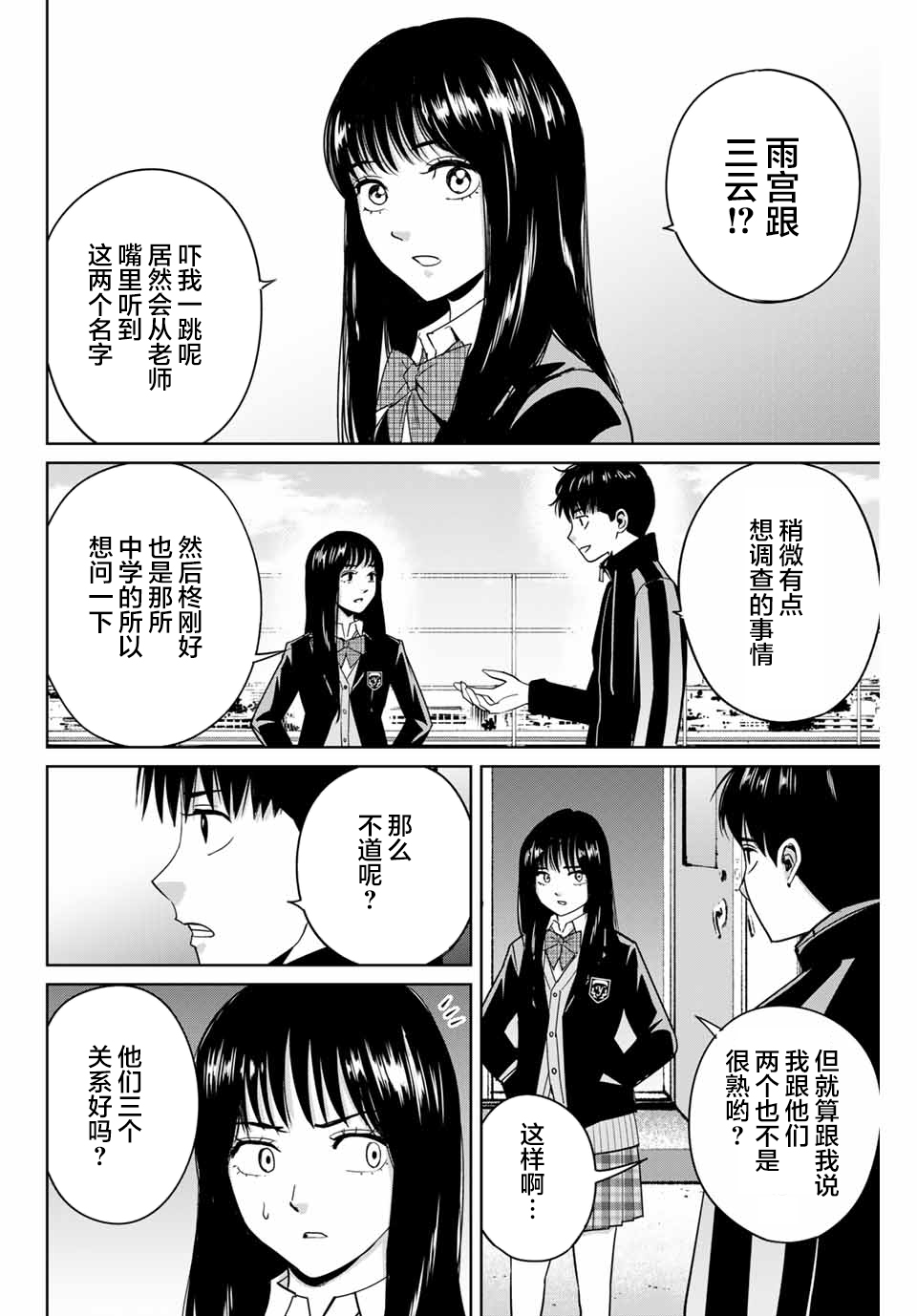 《复仇的教科书》第43话 第8页