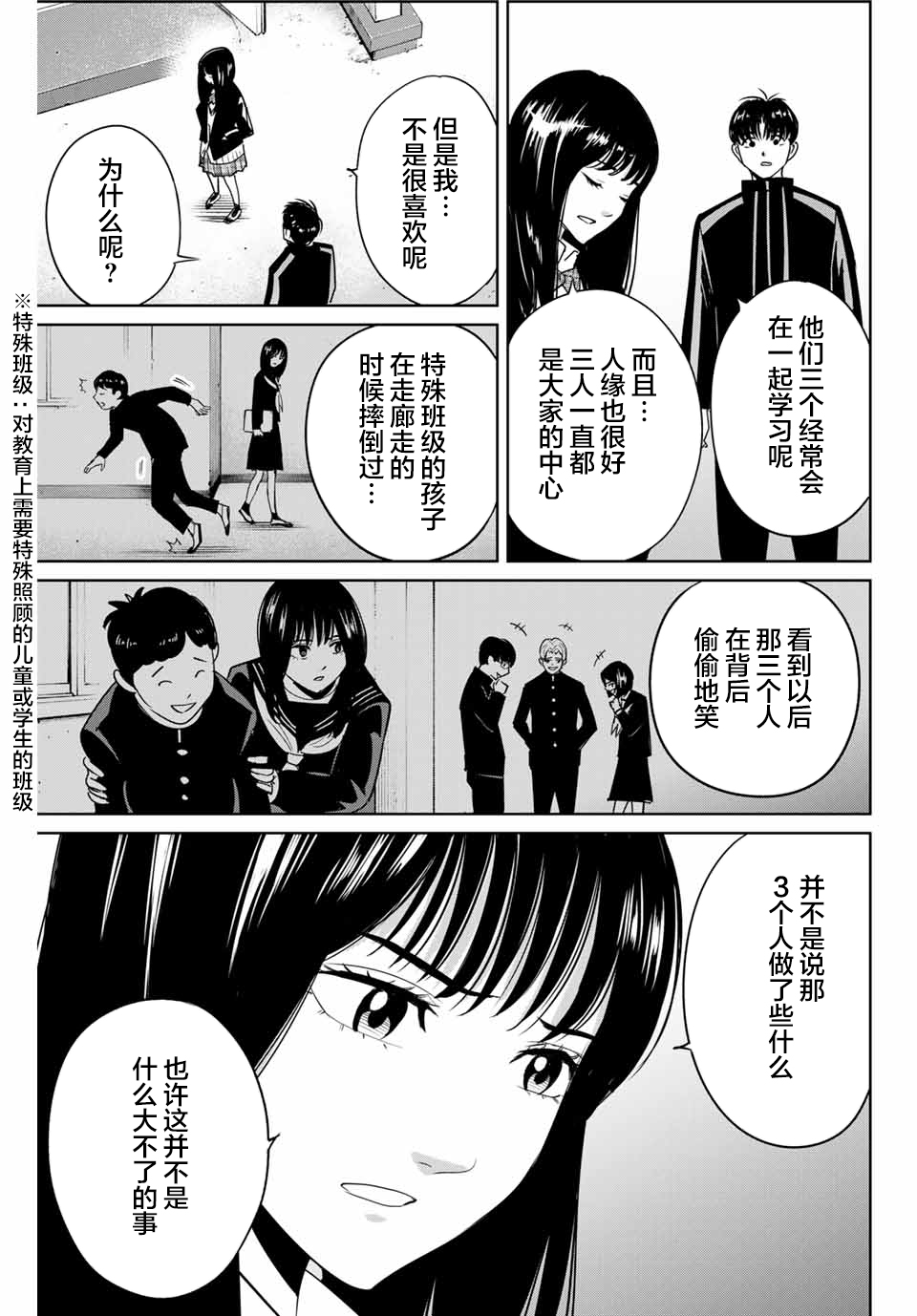 《复仇的教科书》第43话 第9页