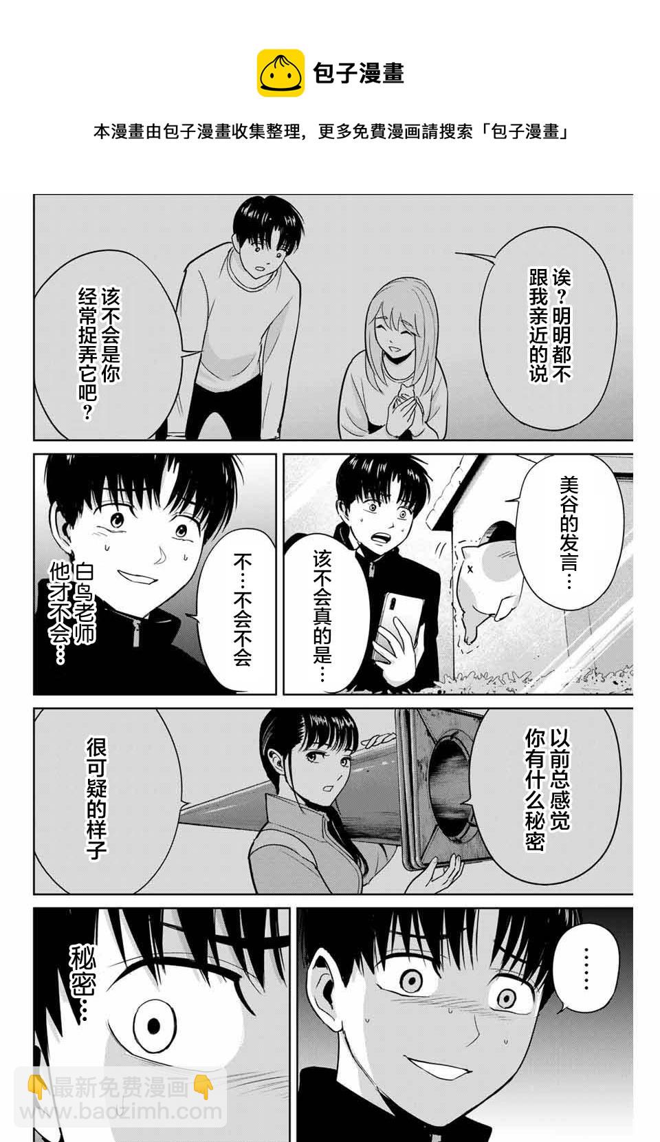 《复仇的教科书》第40话 第10页
